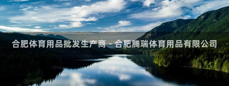 欧陆娱乐是正规平台吗安全吗知乎文章：合肥体育用品批发