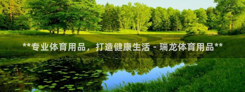 欧陆娱乐息7o777ts=0：**专业体育用品，打造