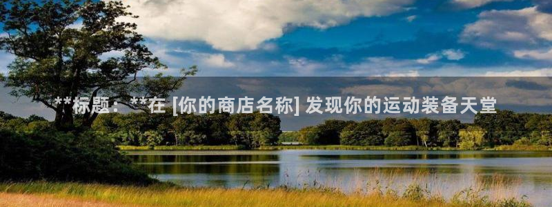 欧陆娱乐是那个旗下的品牌：**标题：**在 [你的商