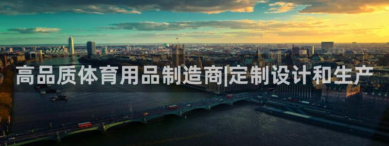 欧陆娱乐里面怎么看打排五：高品质体育用品制造商|定制