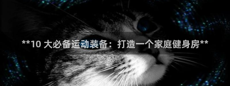 欧陆娱乐注册链接安全吗是真的吗：**10 大必备运动