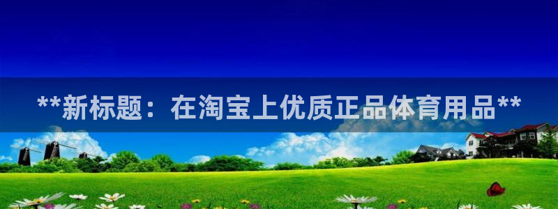 欧陆娱乐天富主管